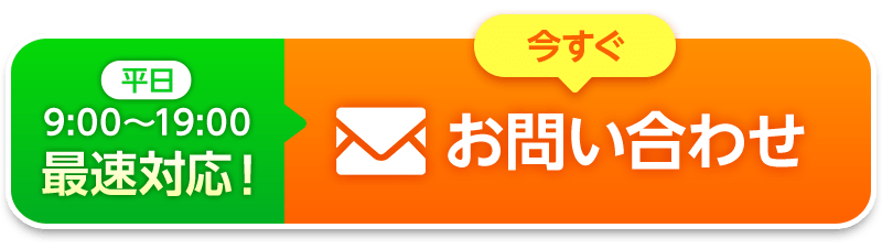 平日9:00～19:00最速対応！今すぐ電話で応募する！
