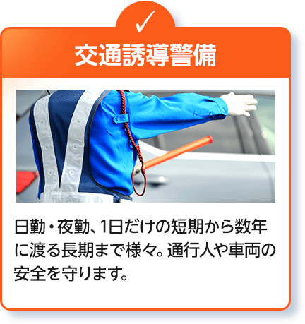 交通誘導警備